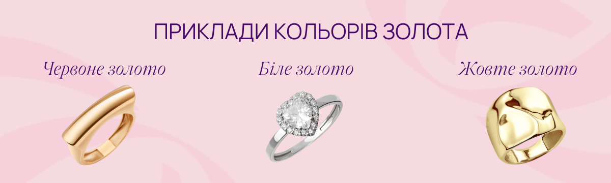 приклади червоного золота, білого золота і жовтого золота бренду ювелірних прикрас Doloni